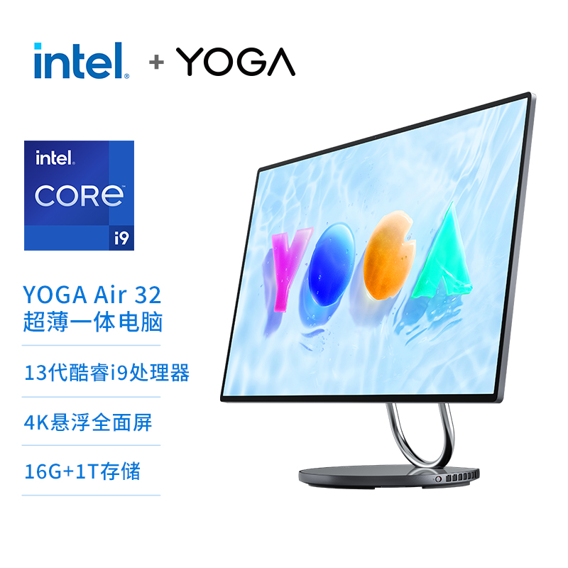 联想 YOGA Air 32 13代i9 31.5英寸4K超薄一体机台式电脑