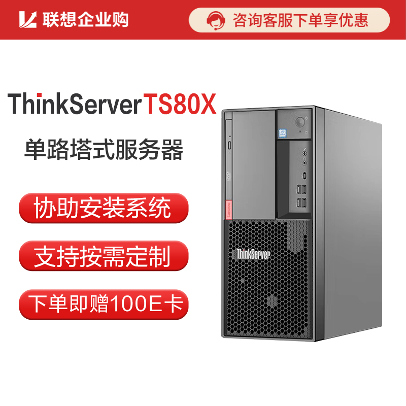 联想（Lenovo）TS80X 服务器 E-2224G/16