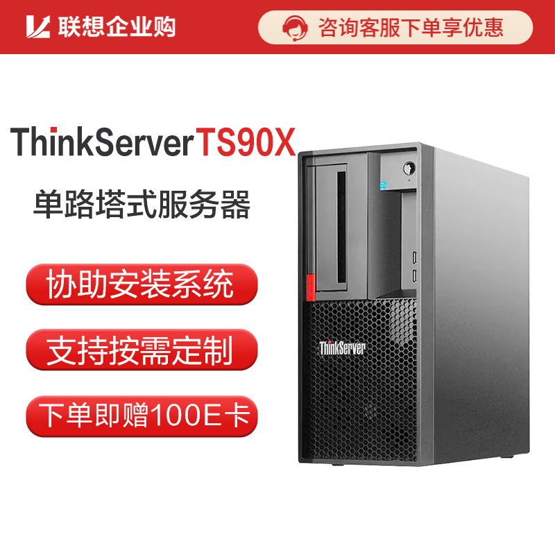 联想（ThinkServer）TS90X塔式服务器至强E-2324G/8GB/1TB_商务办公_ 