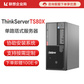 联想（ThinkServer）TS80X塔式服务器E2224 /16G/ 256GSSD+ 2*1T图片