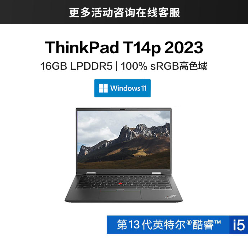 T系列_ThinkPad_笔记本_intel i5_联想商城