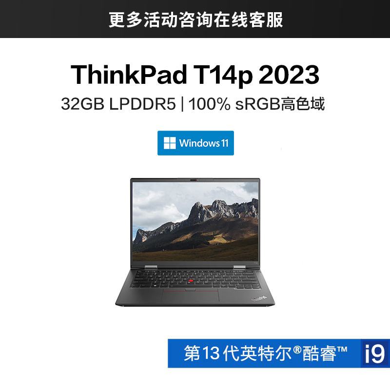 ThinkPad_笔记本_intel i9_联想商城
