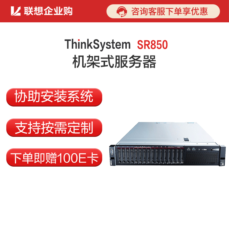 联想（Lenovo）SR850 2U机架式服务器主机图片