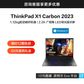 ThinkPad X1 Carbon 2023 英特尔Evo平台认证酷睿i7笔记本 01CD图片