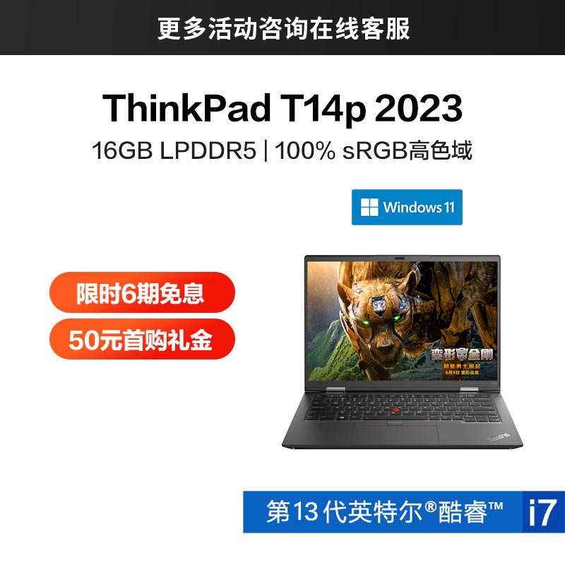 高性能_ThinkPad_笔记本_联想商城