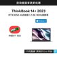 【定制款】ThinkBook 14+ 2023 英特尔酷睿i7 锐智系创造本 0FCD图片