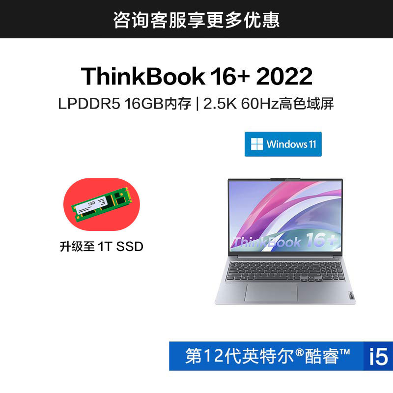 【定制款】ThinkBook 16+ 英特尔酷睿i5 16英寸高性能轻薄本 01CD
