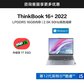 【定制款】ThinkBook 16+ 英特尔酷睿i5 16英寸高性能轻薄本 01CD图片
