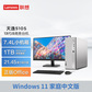 2023新品 天逸510S英特尔13代酷睿i5商务台式机+21.45英寸显示器图片