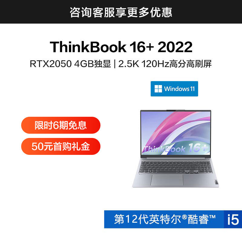 ThinkBook 16+ 英特尔酷睿i5 16英寸高性能轻薄本08CD_联想商城_价格_ 