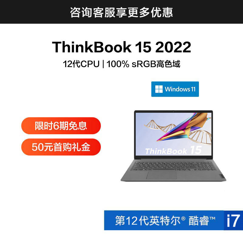ThinkBook 15 2022 酷睿版 锐智系创造本 NLCD