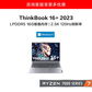 ThinkBook 16+ 2023 锐龙版 锐智系创造本图片