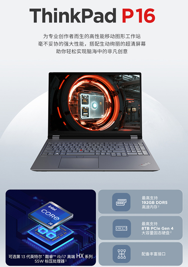 企业购】ThinkPad P16 2023 英特尔酷睿i9 移动工作站07CD_商务办公_ 