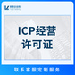 ICP经营许可证图片
