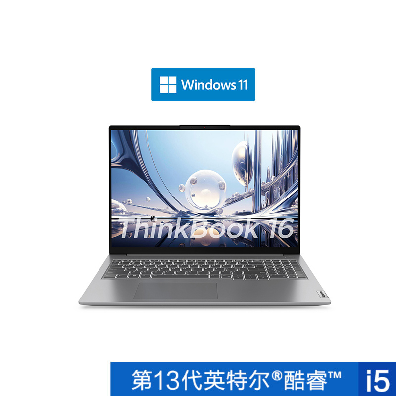 【企业购】ThinkBook 16 2023 英特尔酷睿i5 锐智系创造本 6LCD
