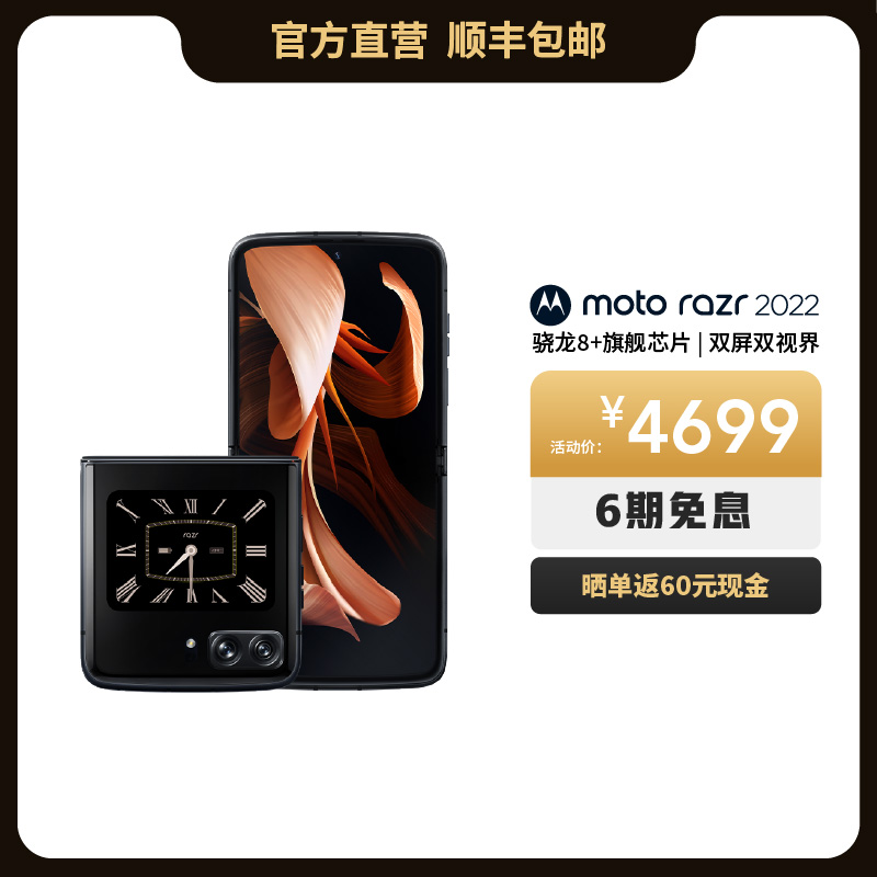 摩托罗拉 moto razr 8GB+256GB 锋雅黑