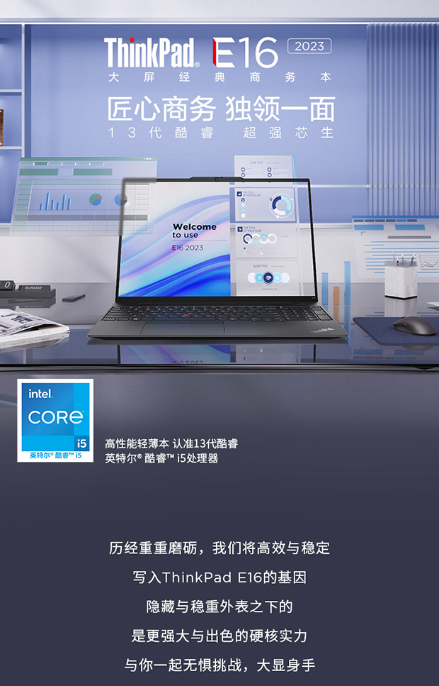 企业购】ThinkPad E16 2023 英特尔酷睿i5 经典商务本AYCD_商务办公_ 