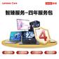 Lenovo Care 智臻服务-4年服务包-（出厂180天内专享）图片