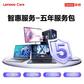 Lenovo Care 智惠服务-5年服务包图片