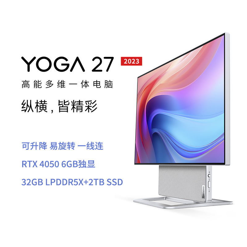 联想 YOGA 27 可旋转27英寸一体机台式电脑