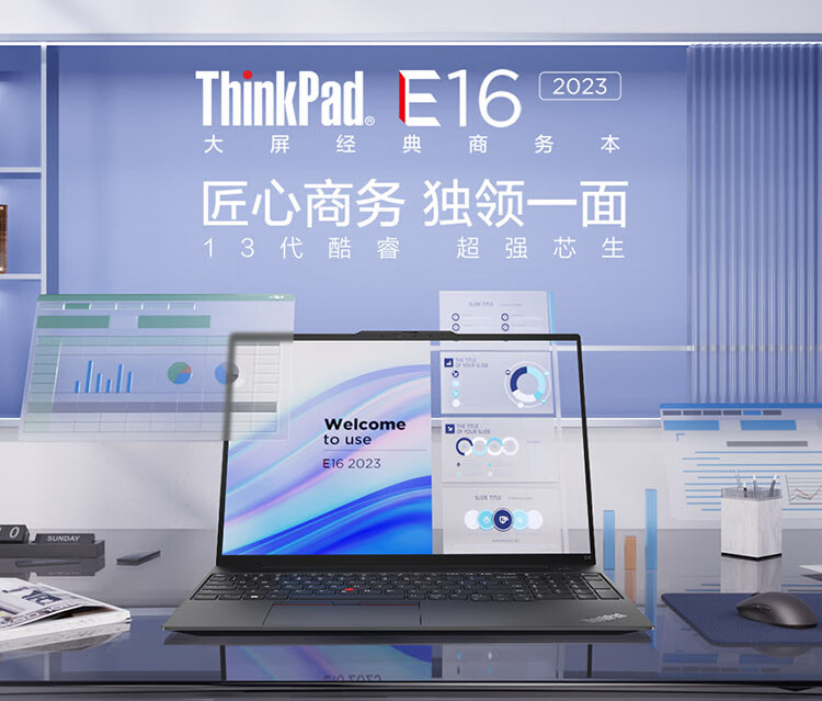 联想笔记本电脑 ThinkPad E16 联想笔记本电脑2023新款16英寸高清屏_商务办公_采购_价格
