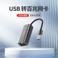 异能者USB-A百兆网口转接器 HA01R Lite 0.5M图片