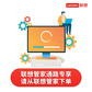 联想远程管家（预约交付）图片