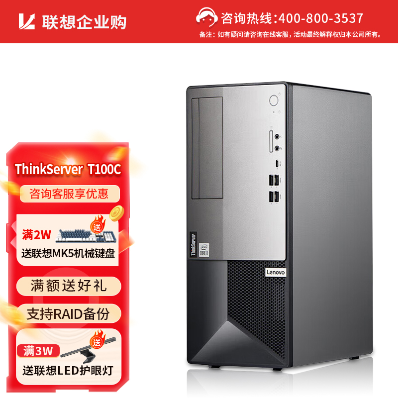 联想T100C商用办公ERP财务系统服务器主机i5-10400/16G/2*1T+256G