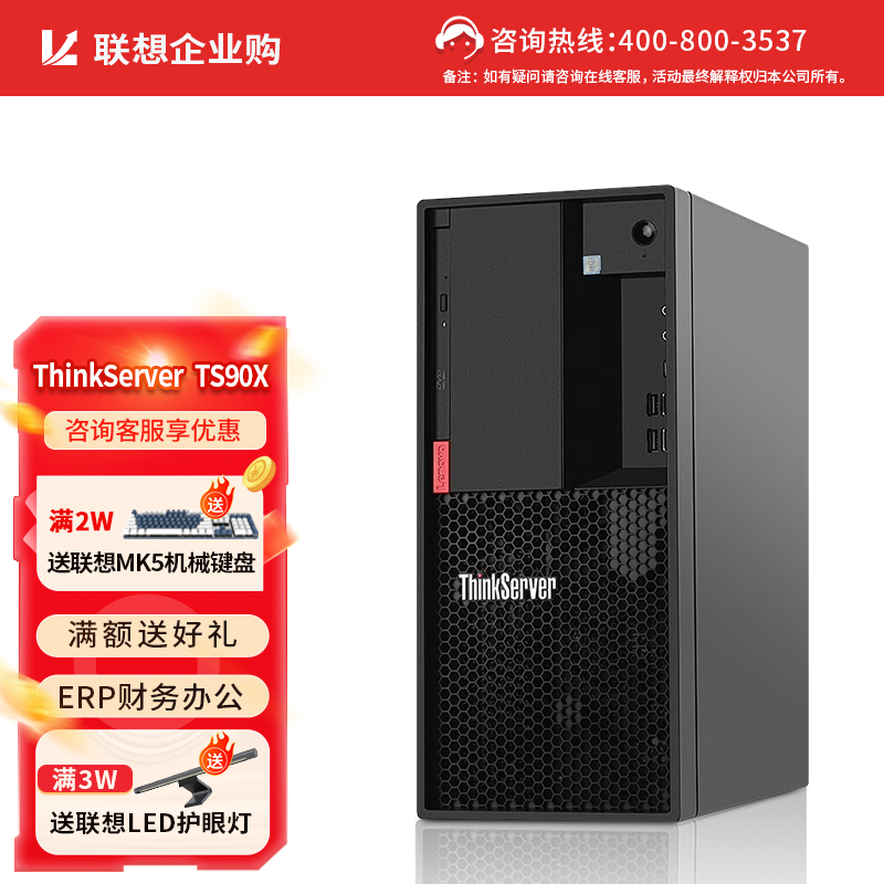 联想TS90X商用办公电脑ERP财务系统服务器E-2324G/16G/ 2*4TB