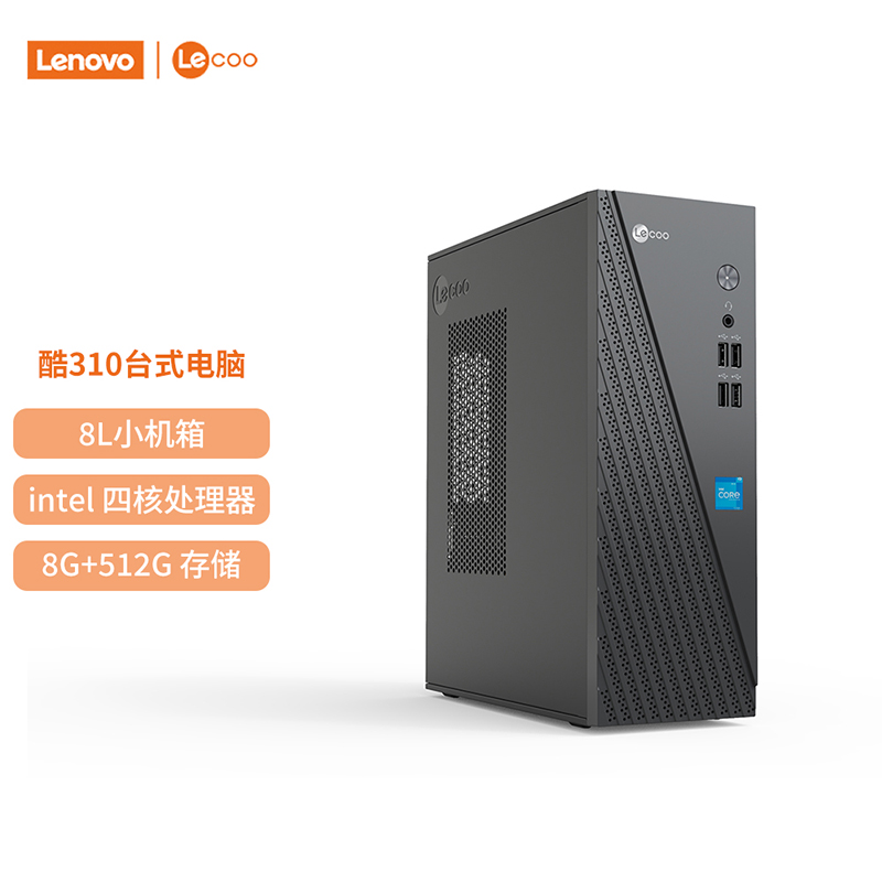 联想来酷台式计算机 Lecoo 酷310 N95 8G 512G商务家用办公电脑图片