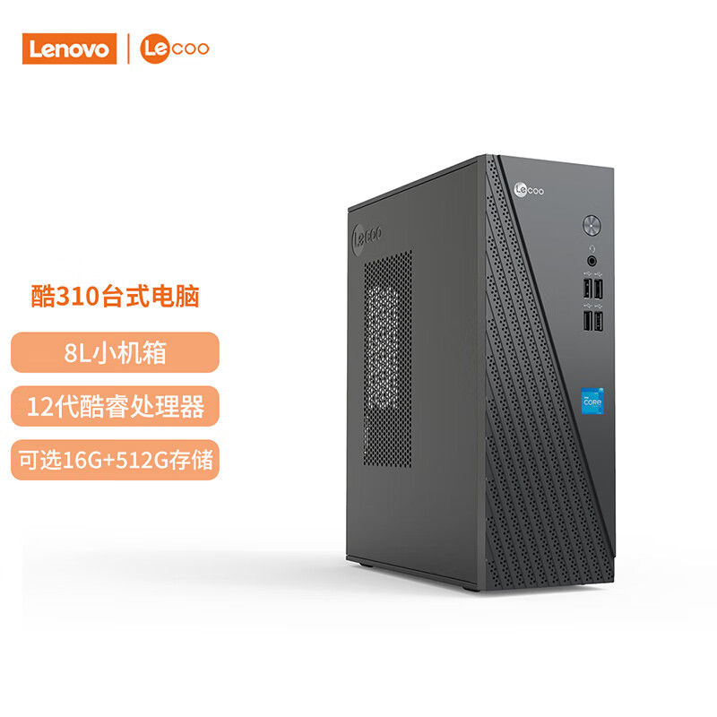 联想来酷台式计算机 Lecoo 酷310 I5 16G 512G商务家用办公电脑图片