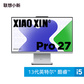 小新Pro 27 英特尔酷睿i5一体电脑27英寸图片