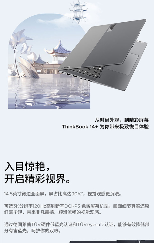 ThinkBook 14+ 2024 AI全能本英特尔Evo平台认证酷睿Ultra 7 07CD_联想 