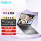 笔记本两年全面保-ThinkBook/neo/E/S/R/扬天适用图片
