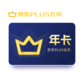 京东PLUS会员年卡图片
