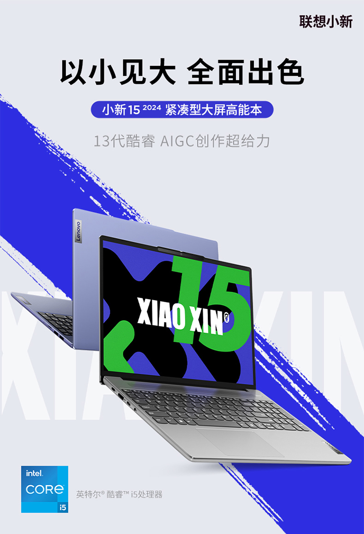 联想笔记本电脑 联想(Lenovo)小新15 2024款15.3英寸轻薄笔记本电脑霜雪银_联想商城_