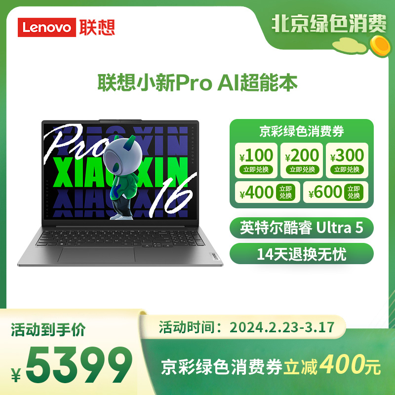 联想(Lenovo)小新Pro AI超能本16英寸轻薄笔记本电脑 鸽子灰