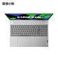 联想(Lenovo)小新15 2024款15.3英寸轻薄笔记本电脑 霜雪银图片