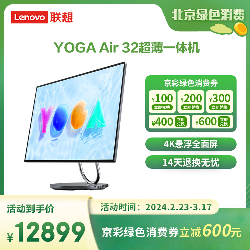 联想YOGA Air 32 13代i9 31.5英寸4K超薄一体机台式电脑