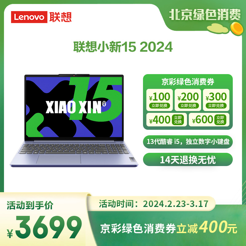 联想(Lenovo)小新15 2024款15.3英寸轻薄笔记本电脑 烟霞紫