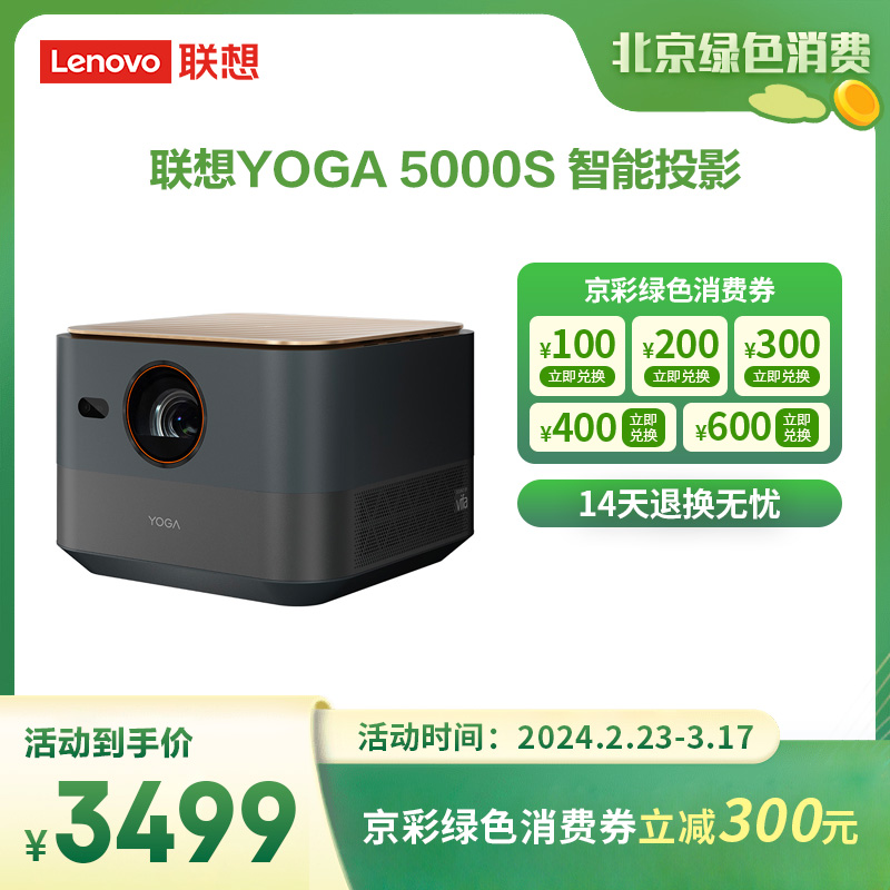 联想Yoga5000s 智能投影