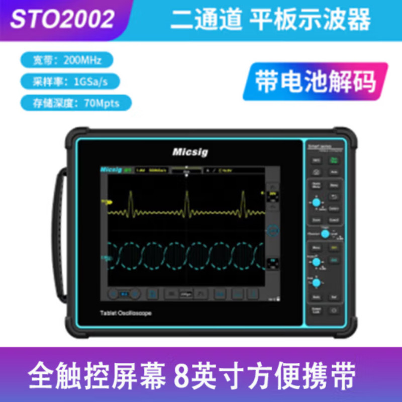 麦科信仪器仪表数字平板示波器手持 STO2002 专业版含电池解码