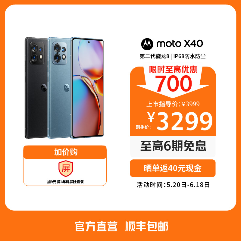 摩托罗拉 moto X40 12GB+256GB 墨晶黑