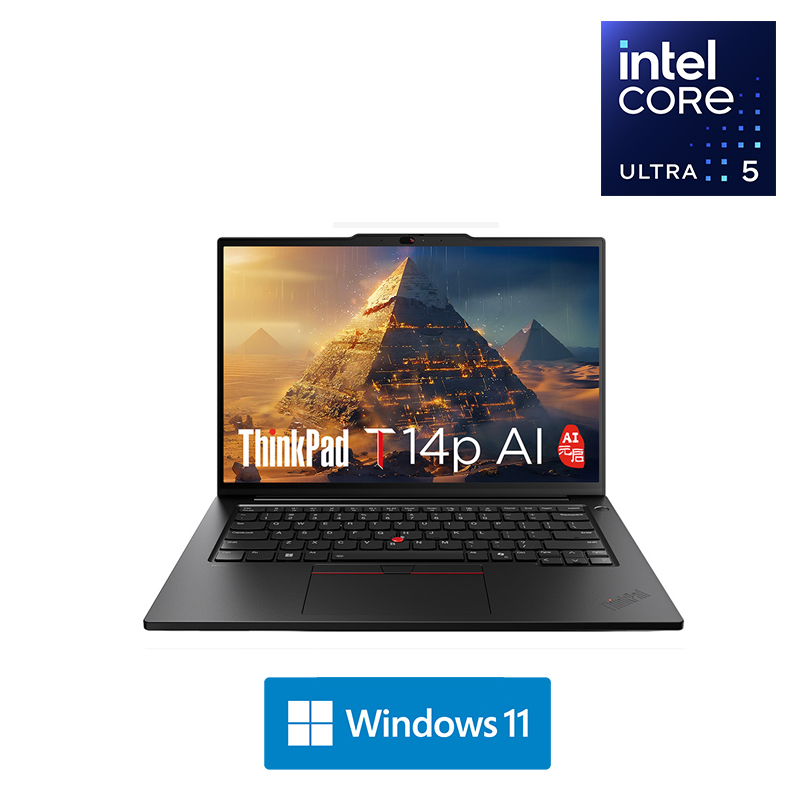 ThinkPad T14p AI 2024 酷睿Ultra 5 工程师本 04CD