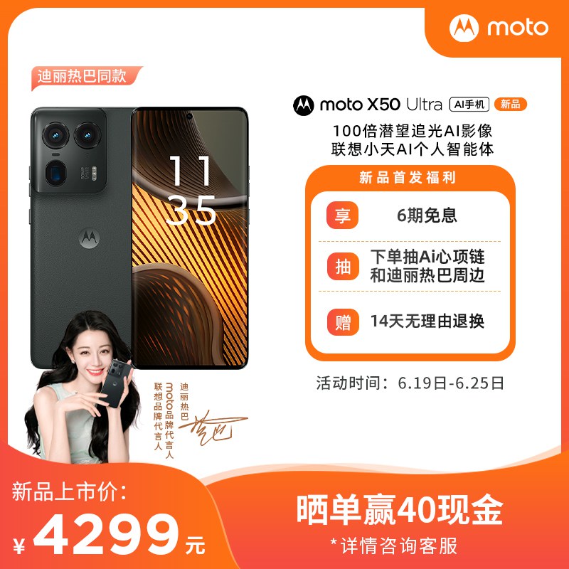 迪丽热巴同款moto X50 Ultra 5G AI手机 12GB+512GB 远黛墨