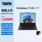 ThinkPad T14s AI 2024 轻薄工程师本 高通版图片