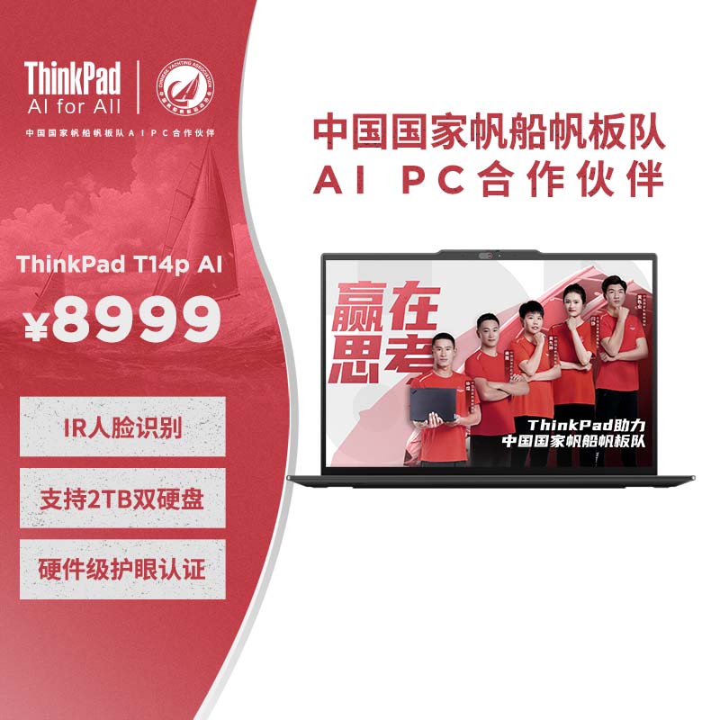 【企业购】ThinkPad T14p AI 2024 酷睿Ultra 7 工程师本 03CD