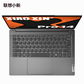 【教育特惠】联想(Lenovo)小新Pro14 笔记本+无忧服务套餐图片