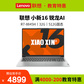 联想(Lenovo)小新16 2024款AI高能轻薄笔记本电脑 霜雪银图片
