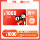 天猫购物券1000元+喜马拉雅巅峰会员月卡图片